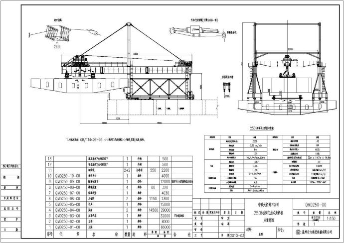 某机械厂 斜拉桥架梁机初步设计方案_图1