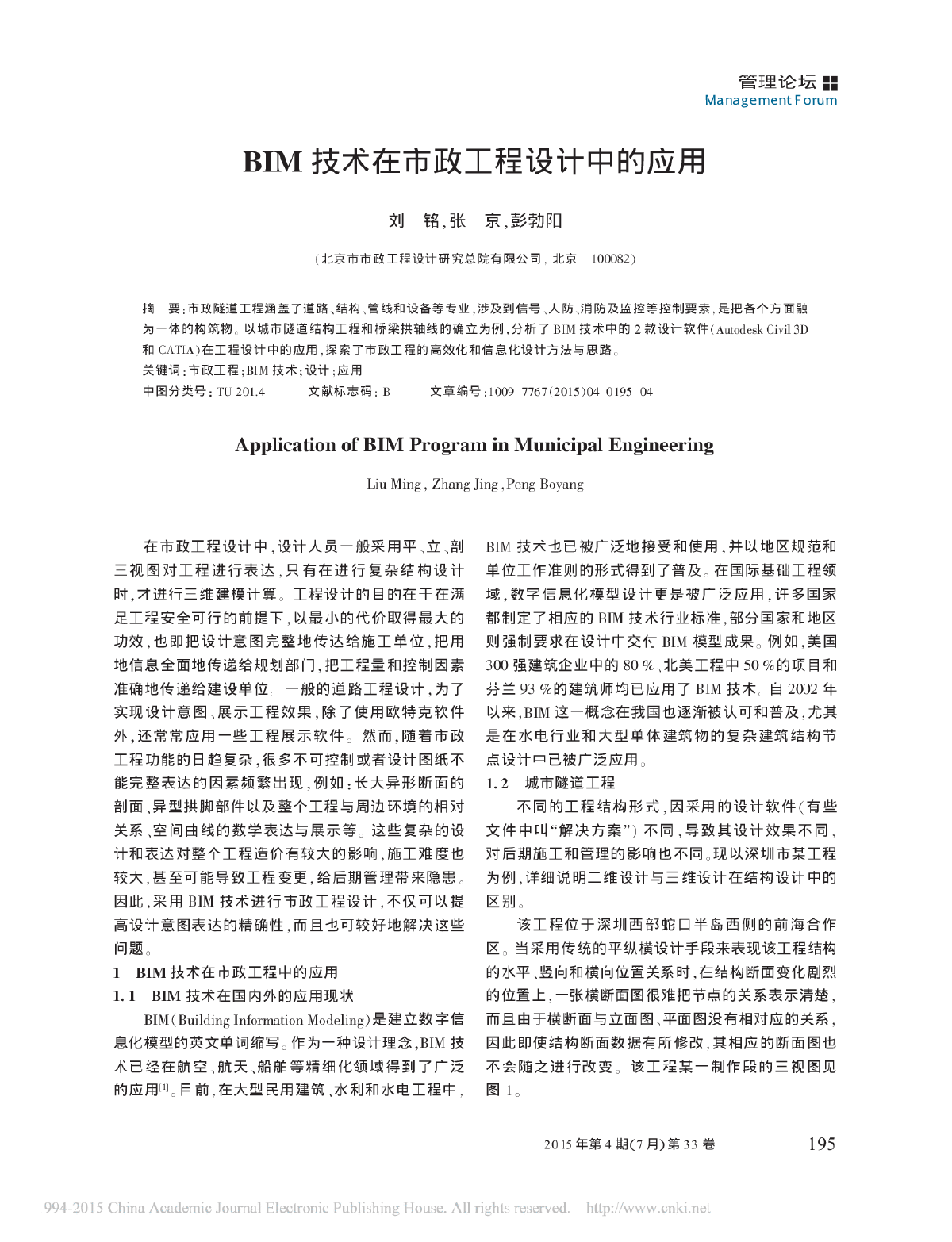 BIM技术在市政工程设计中的应用-图一