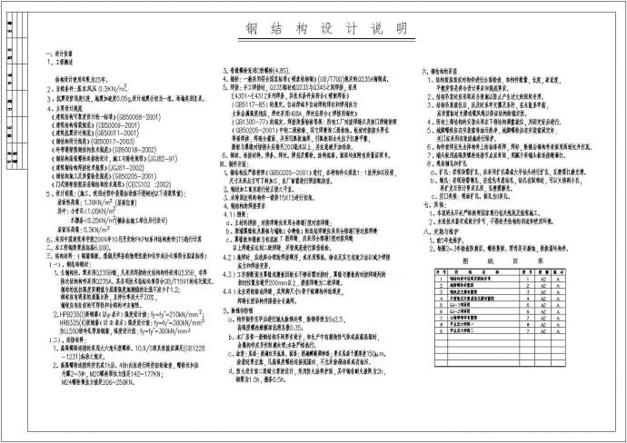 H型钢做上弦的钢桁架结构三角形屋架设计图_图1