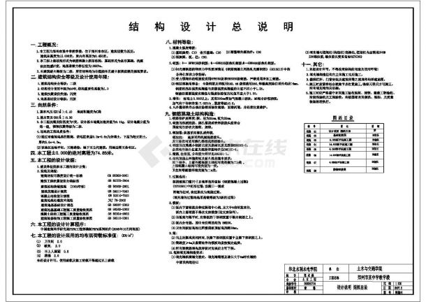 某钢筋混凝土框架结构教学楼毕业设计（含计算书，建筑、结构图）-图一