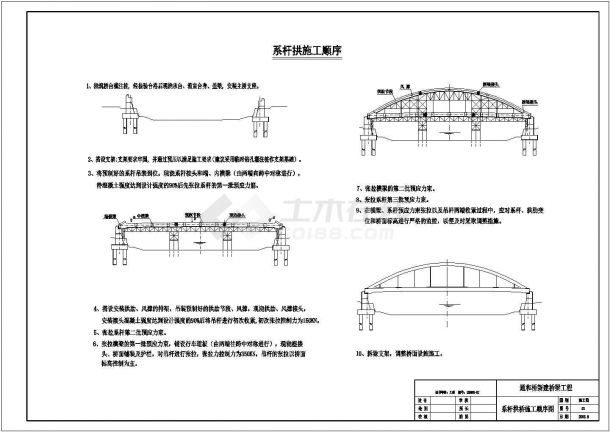 某跨度为42m 钢筋混凝土系杆拱桥施工设计图-图一