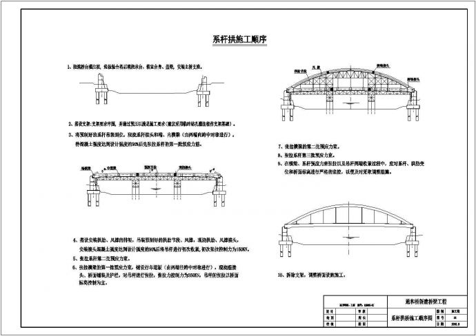 某跨度为42m 钢筋混凝土系杆拱桥施工设计图_图1