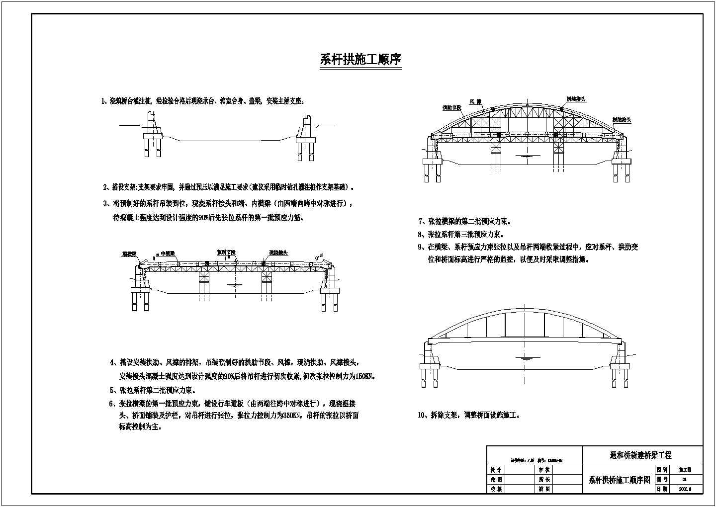 某跨度为42m 钢筋混凝土系杆拱桥施工设计图