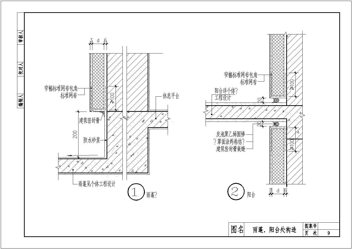 常见建筑外墙聚苯板外保温建筑构造施工图