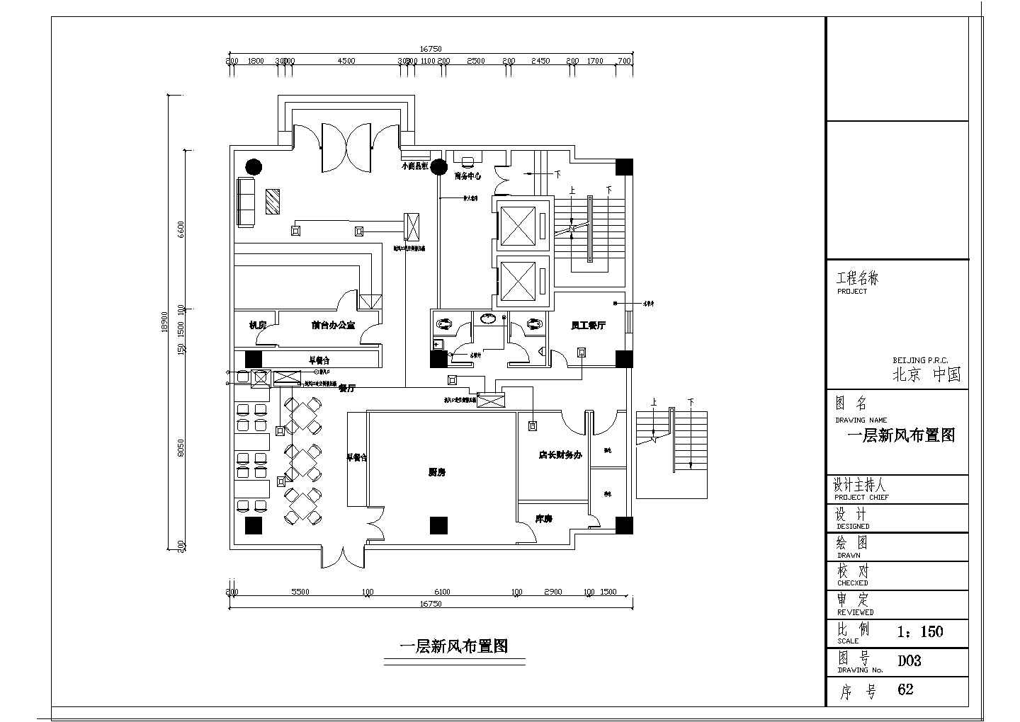 北京某地上十二层连锁酒店空调施工图