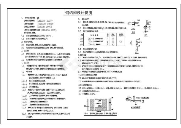 某钢结构三层别墅设计图，共12张图纸-图一