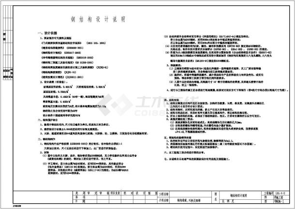 某钢构通道天桥及钢梯结构图-图一