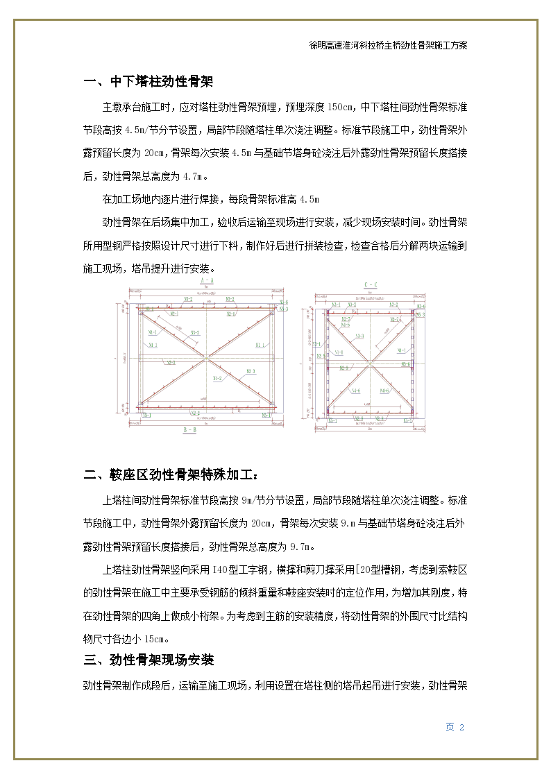 主塔劲性骨架施工方案-图二