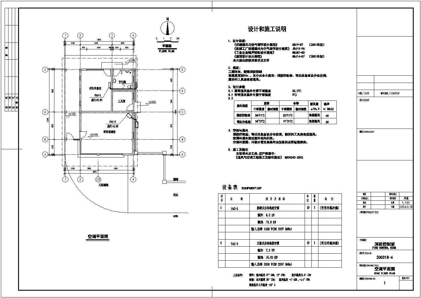 石首市某厂房空调机房施工CAD布置图