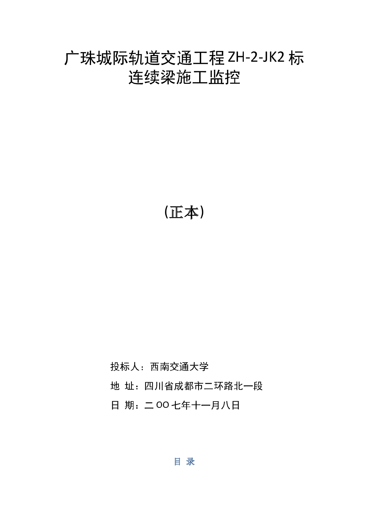 广珠城际轨道交通工程组织设计-图二