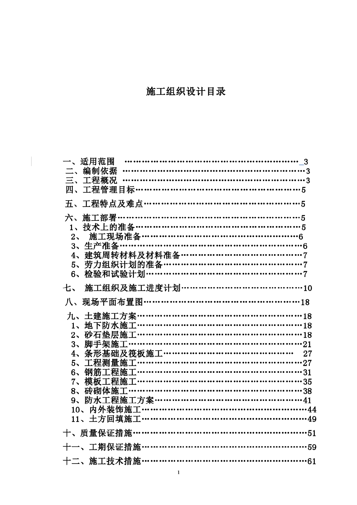 陕西综合楼会堂施工组织设计-图一