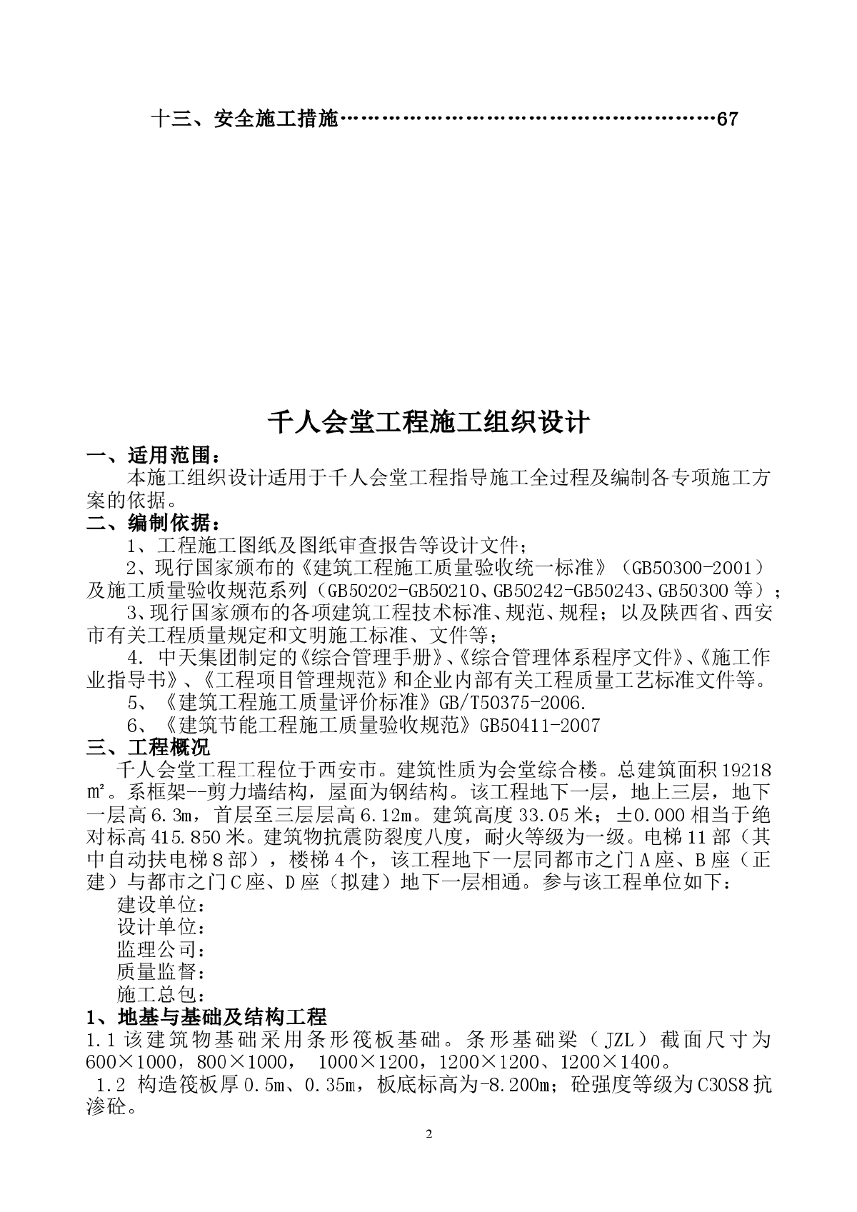 陕西综合楼会堂施工组织设计-图二