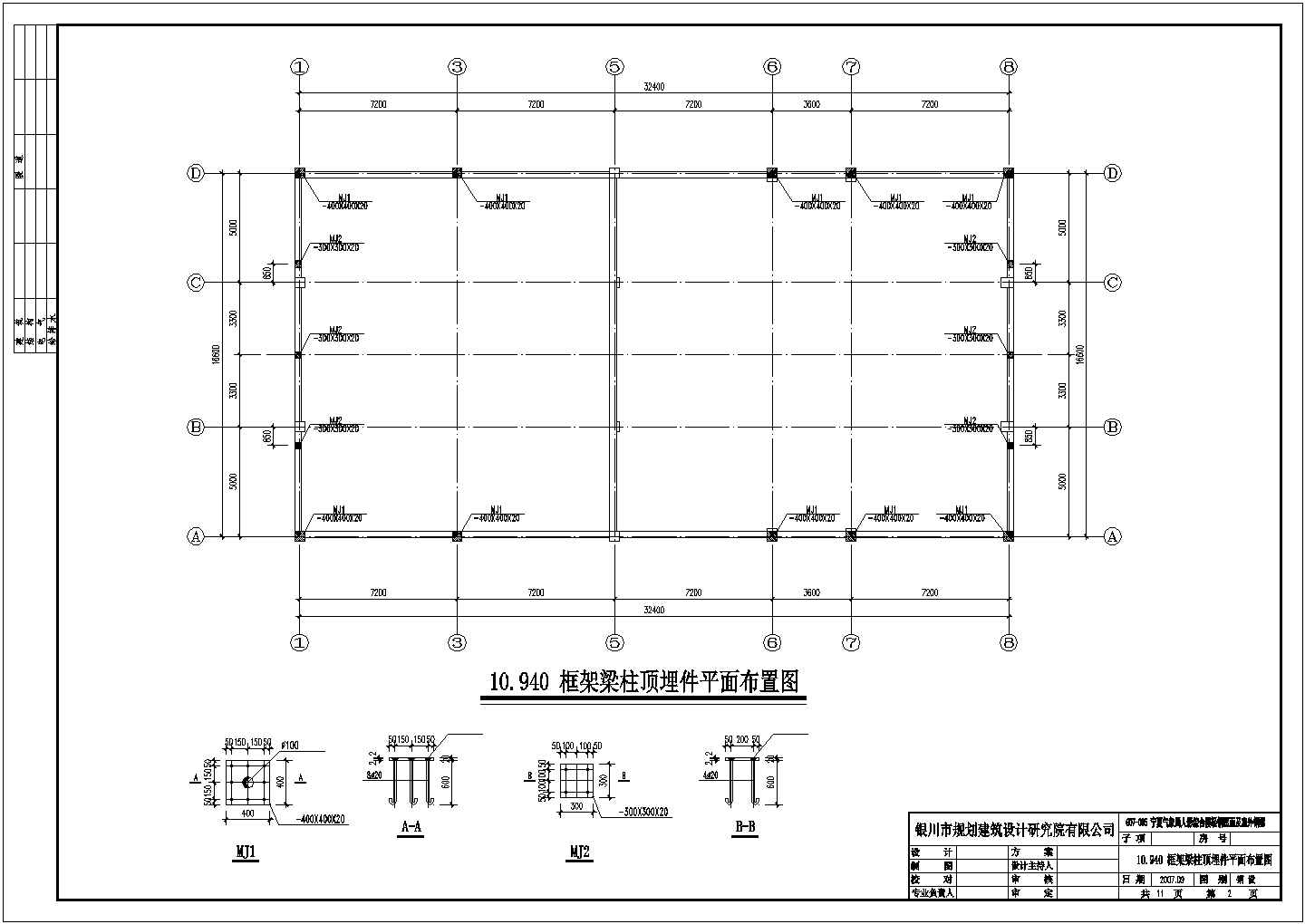 钢结构四坡桁架屋面施工图（共7张）