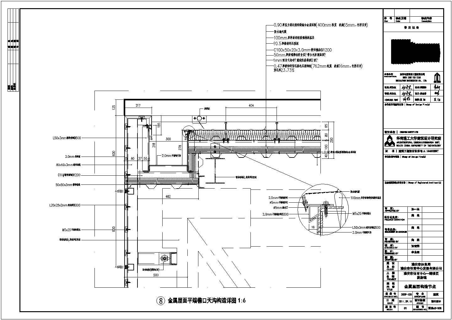 大型游泳馆屋面系统工程施工图纸（7度抗震）