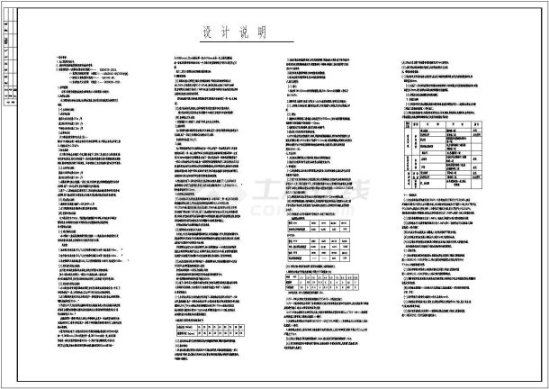 【山东】8层办公楼给排水设计施工图纸-图一