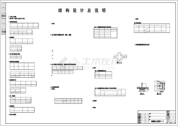 [北京]地下一层框架结构地下室结构施工图-图一