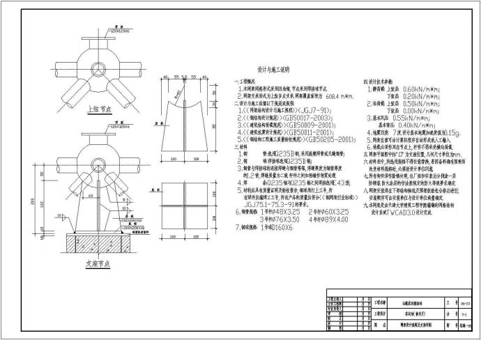 【天津】某网架结构客运站候车厅结构设计施工图纸_图1
