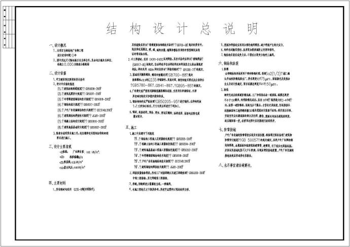 【台州】某高速公路收费站广告牌结构设计施工图纸_图1