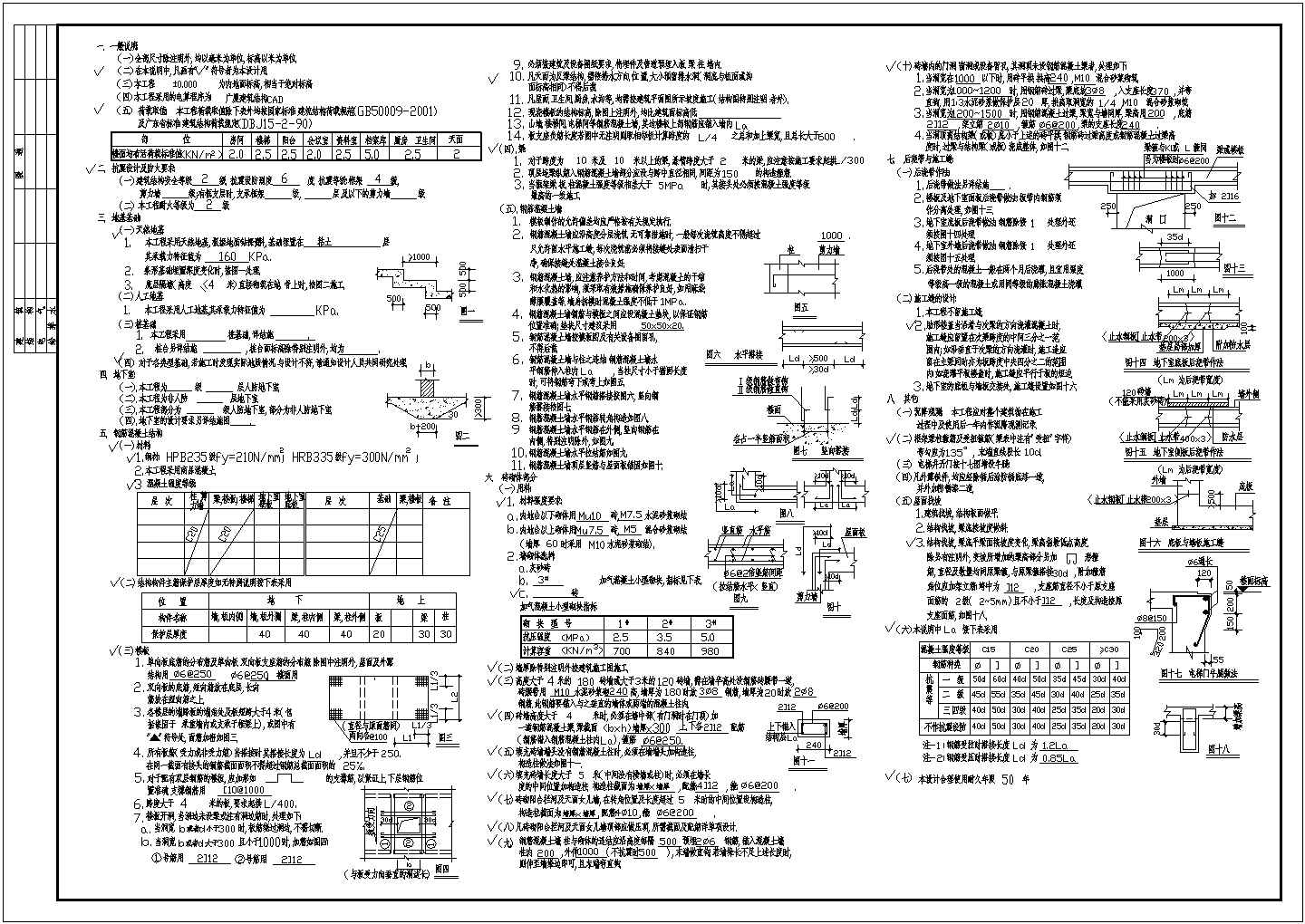 某框架结构医院办公楼结构设计施工图纸