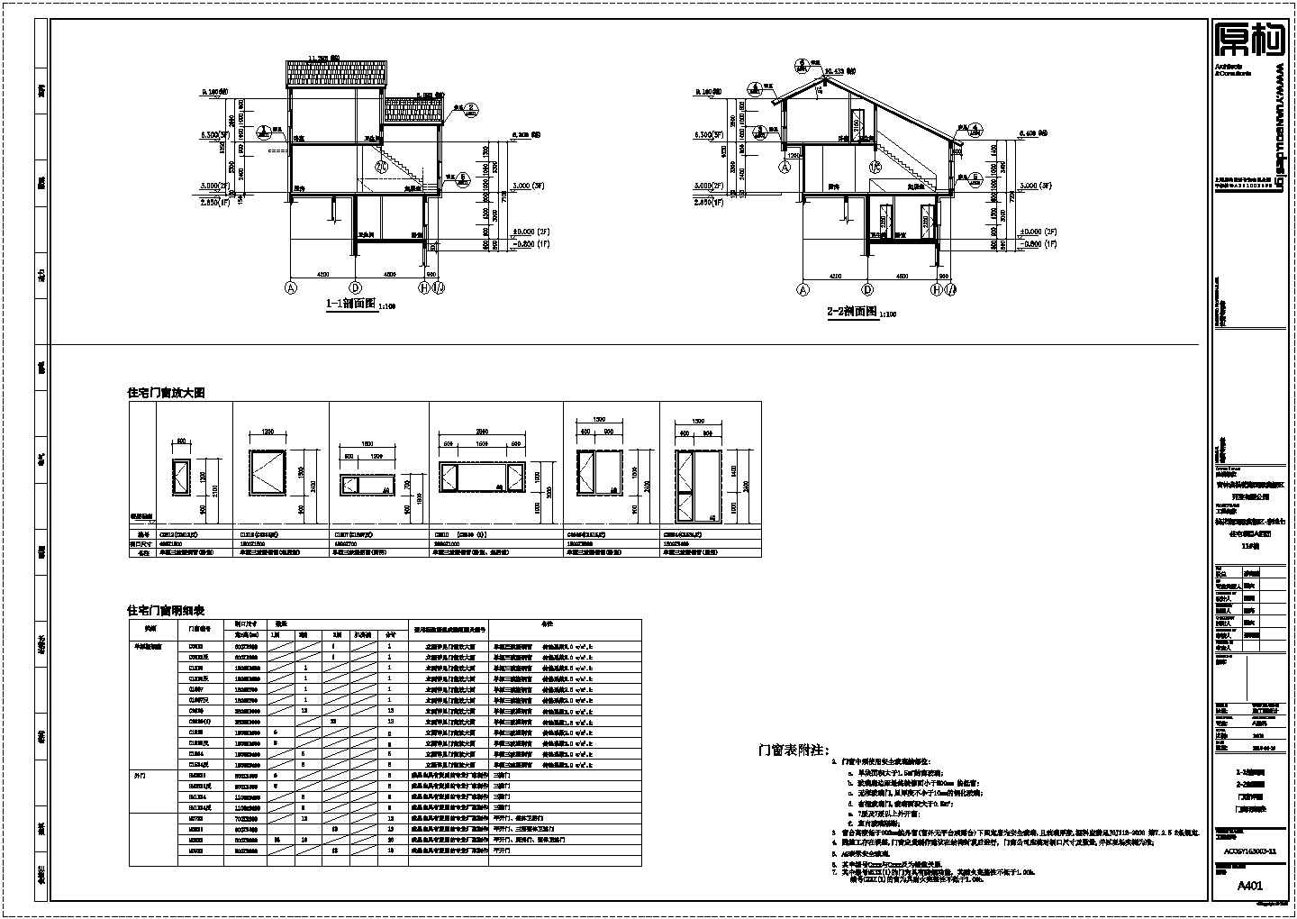 国际度假区别墅建筑结构施工图（2栋联排）