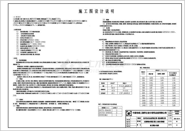 红旗路输水管线工程招标文件及图纸-图一