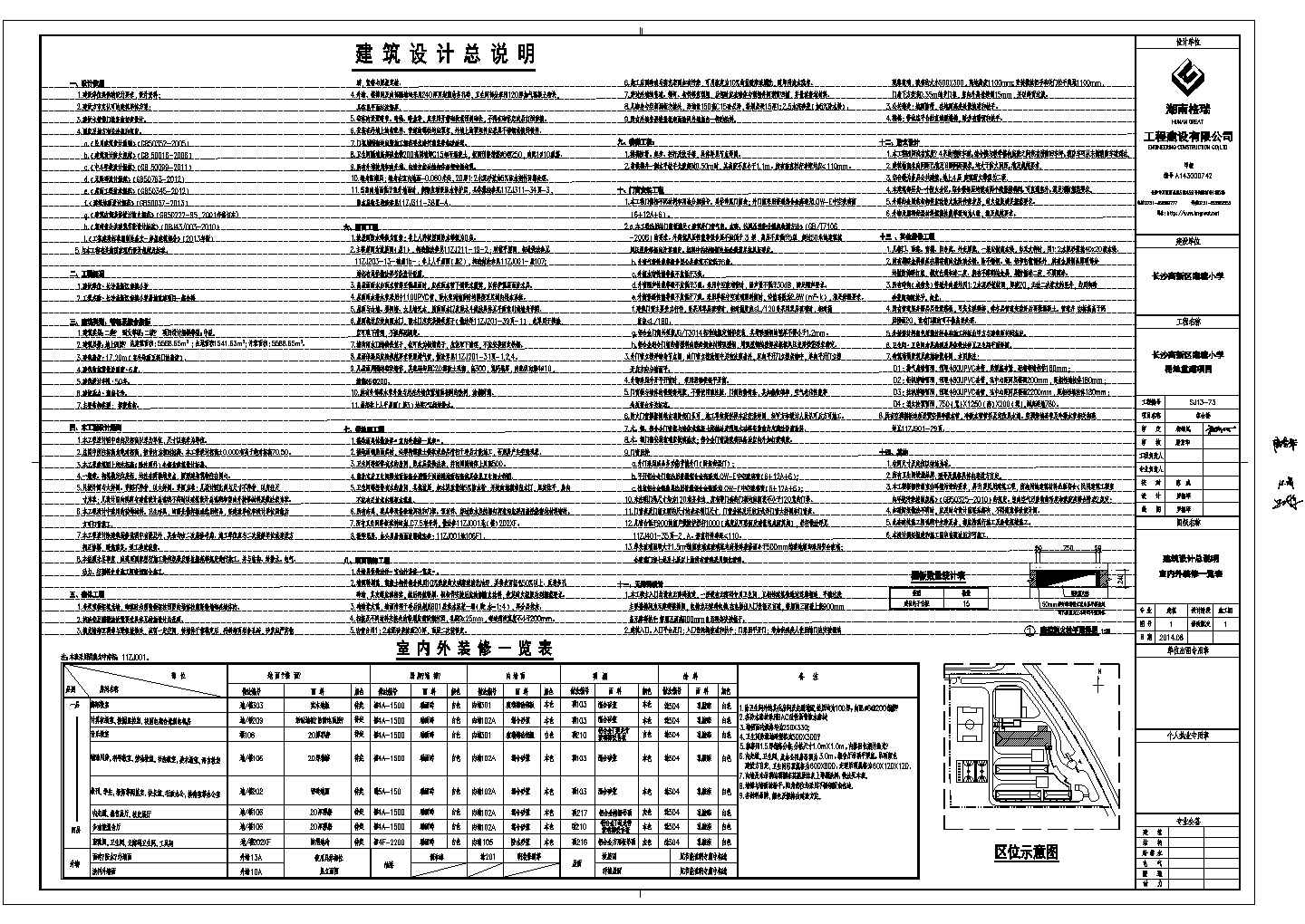 长沙高新区南塘小学易地重建项目施工招标文件、图纸及招标控制价