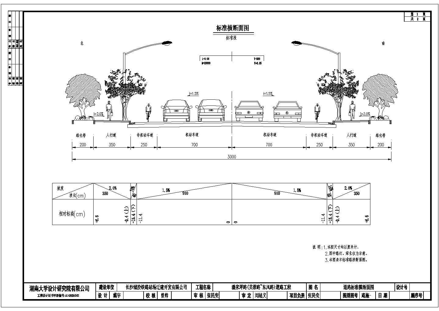 潘家坪路（芙蓉路－东风路）道路工程施工招标文件、图纸及清单