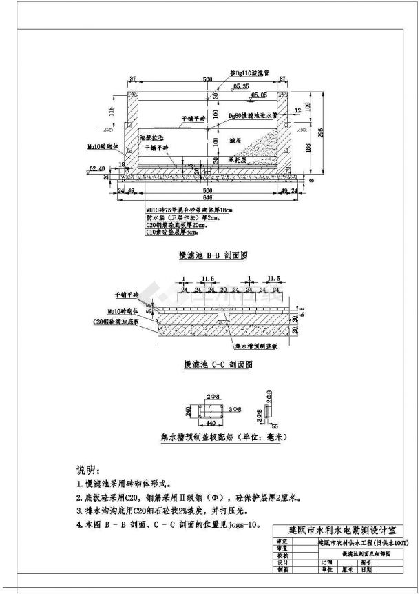 【建瓯】农村供水工程(日供水100T)慢滤池设计图-图二