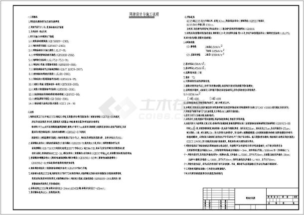 某地区螺栓球节点网架结构施工图纸-图一