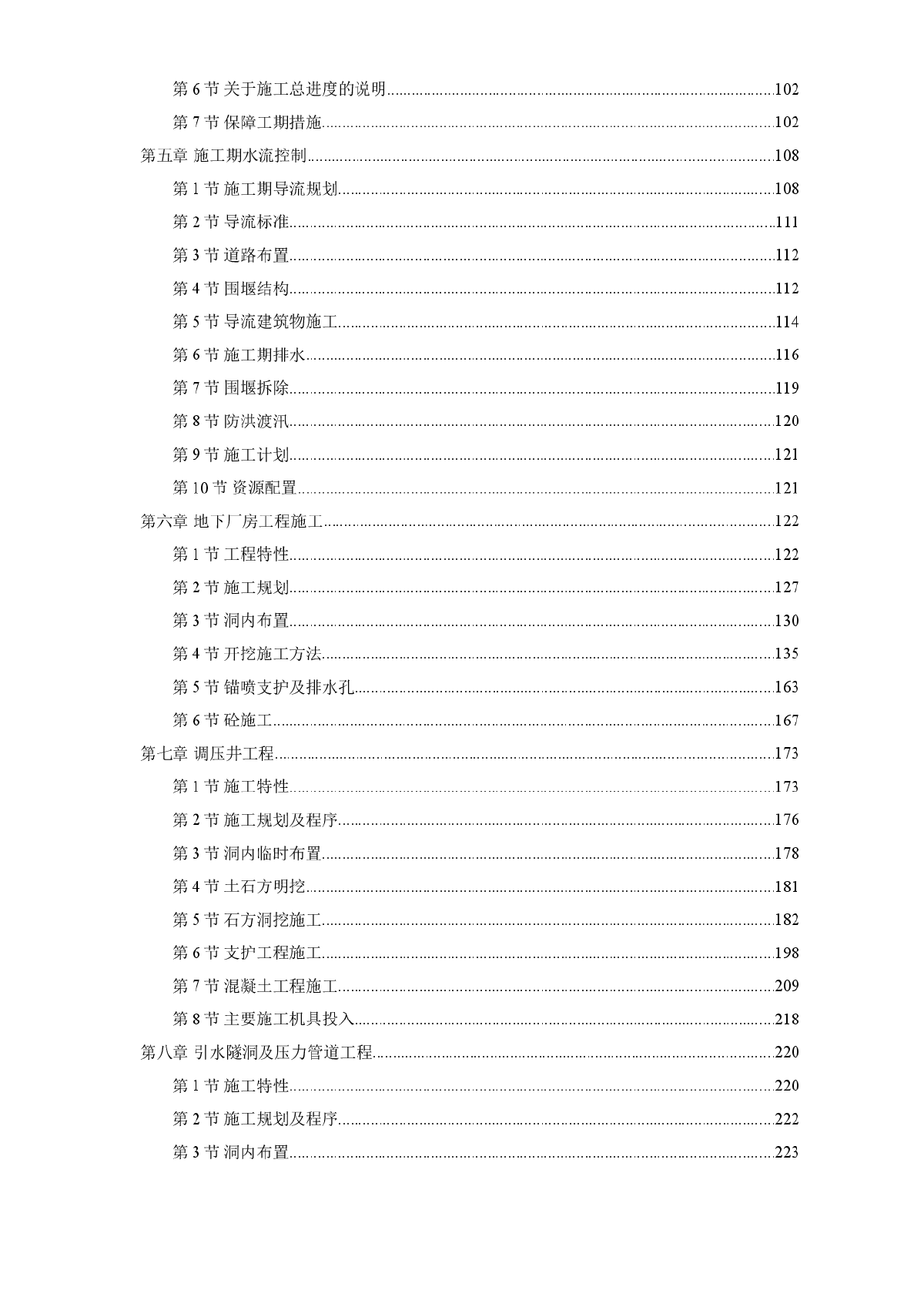 某水电站地下厂房施工组织设计方案范本-图二