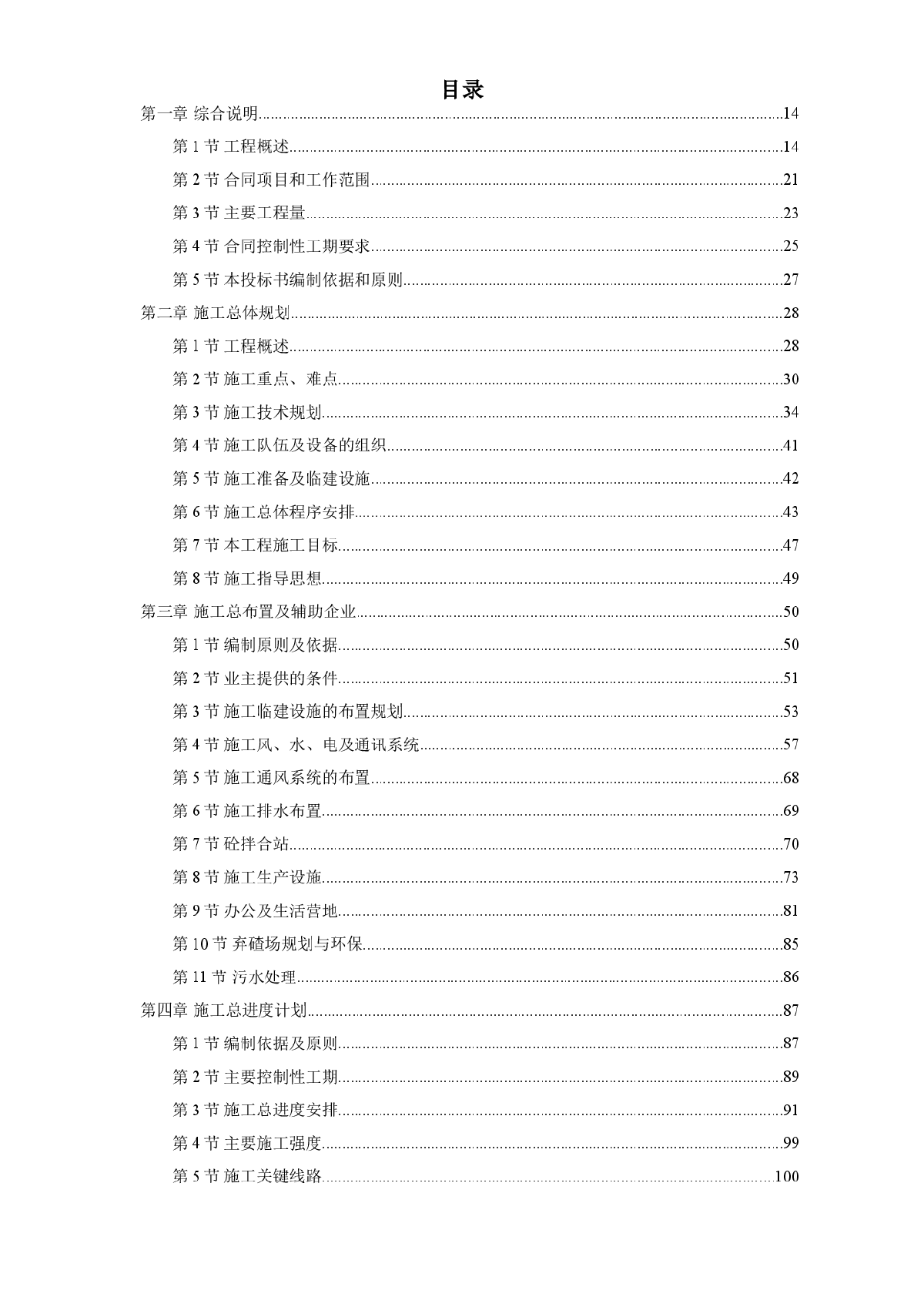 某水电站地下厂房施工组织设计方案范本