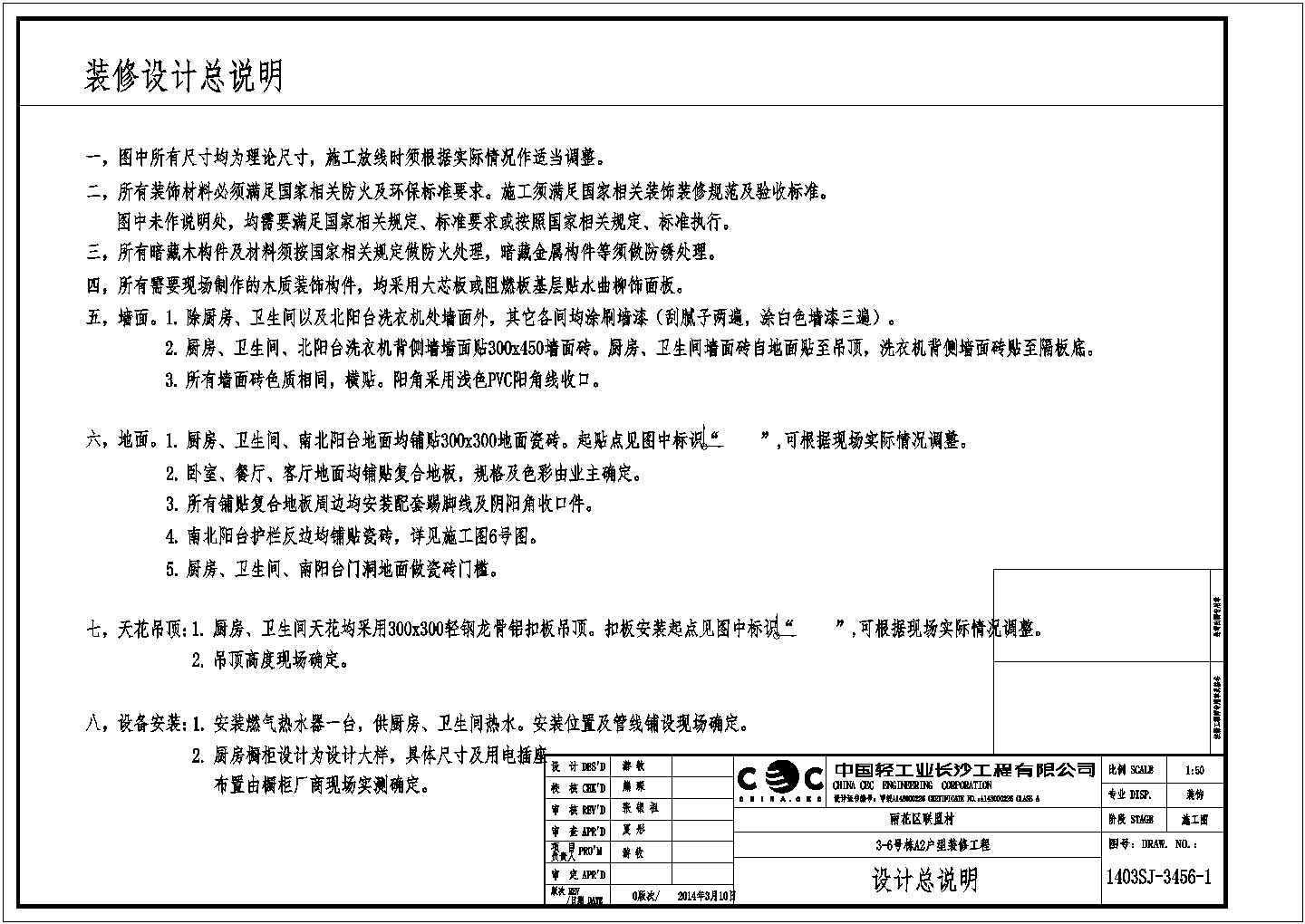 雨花区联盟村公租房装修改造工程（二期）招标文件、图纸及清单