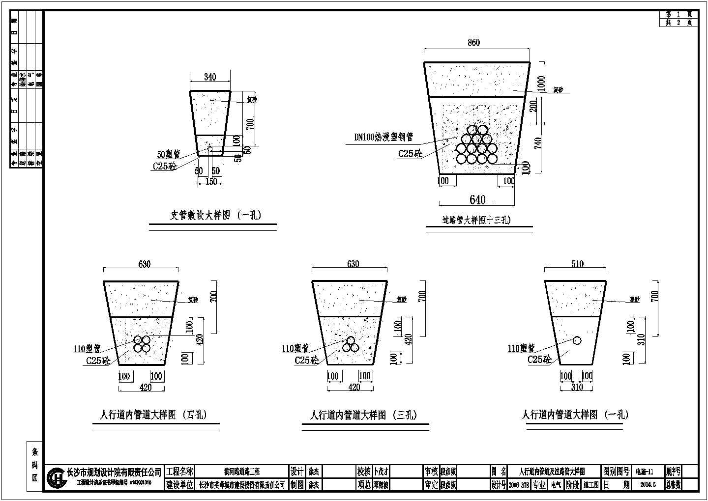 滨河路（西龙路～长榔路）道路照明工程施工招标文件、图纸及清单