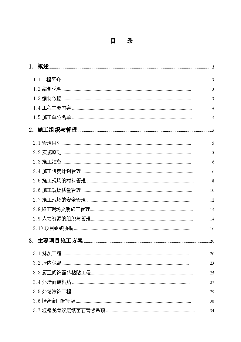 上海市某群体住宅工程装修施工组织设计-典尚设计-图一