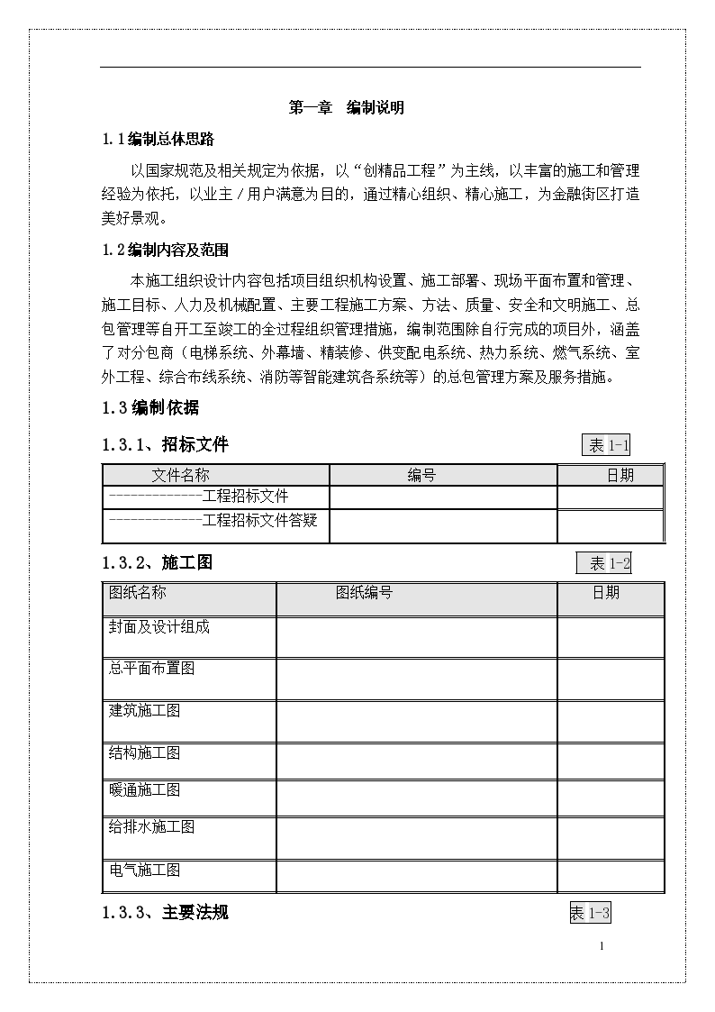 某地下结构施工跨越冬季施工组织设计方案-图一