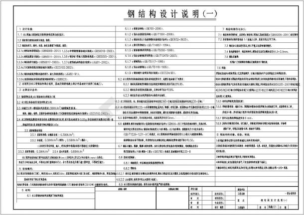 单层门式钢结构综合材料库结构施工图-图一