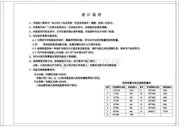 低压电动机综合保护装置电气设计图纸-图二