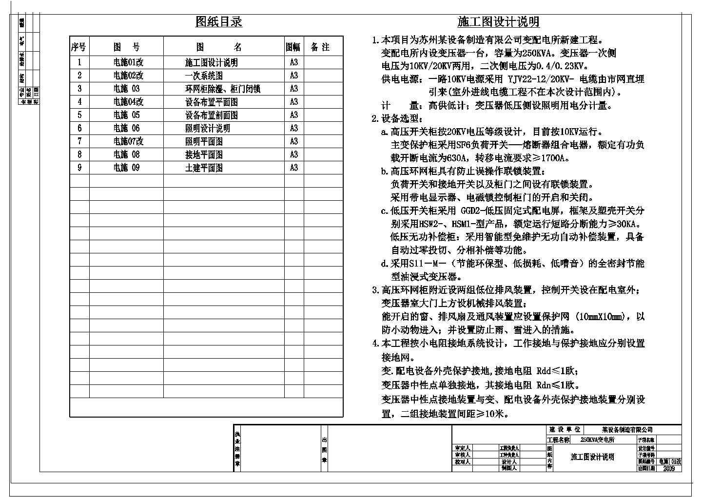 【苏州】某250KVA变电所电气设计施工图纸