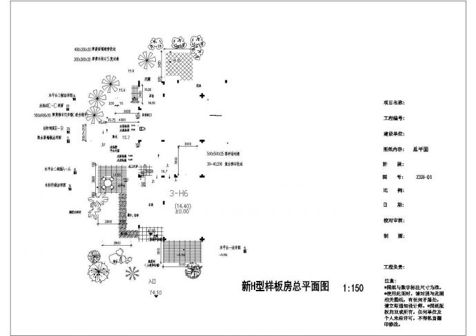 [广东]某小区新H型样板房庭院环境景观施工图_图1