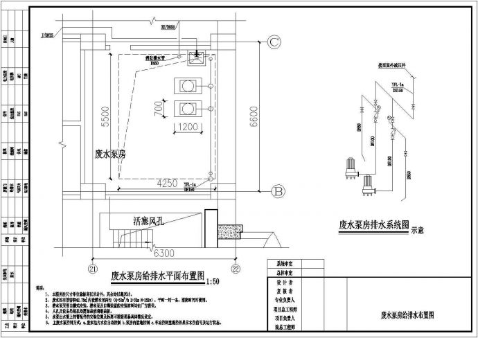 【四川】大型地铁工程岛式站台给排水初步设计图纸_图1