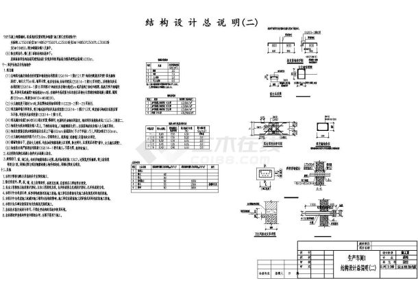 【山东】四层（局部五层）框架结构车间结构施工图-图二