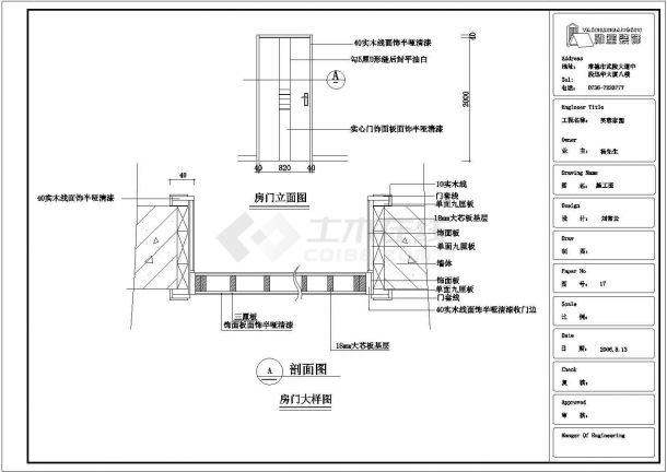 常德市某四室二厅住宅装修设计施工图-图二