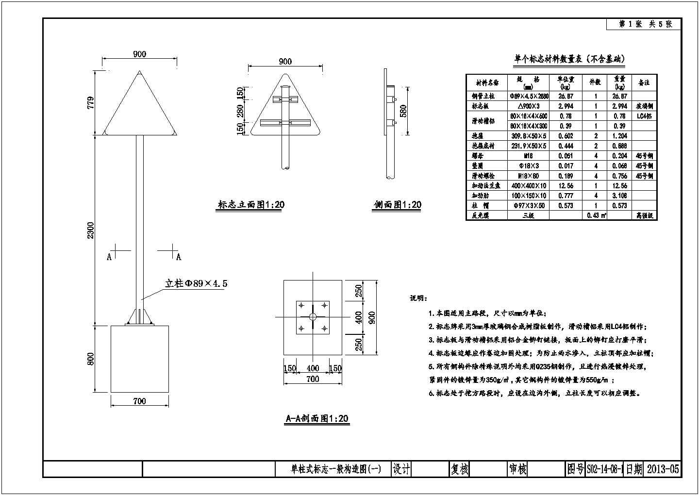 【湖南】标志标线护栏二级公路交通安全设施施工图