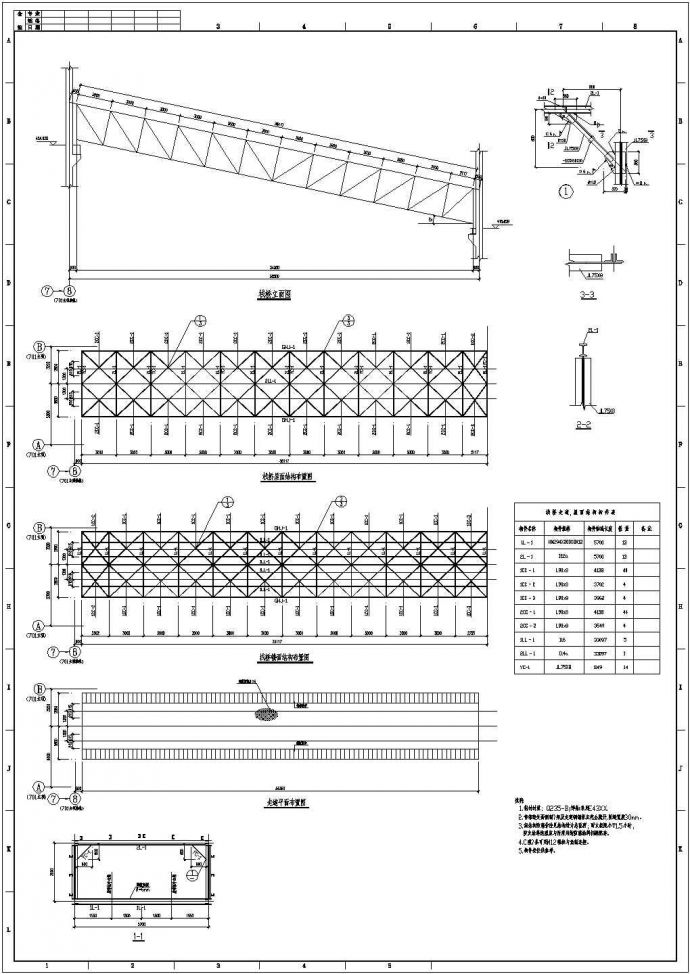 某工业项目输煤栈桥部分结构施工图_图1