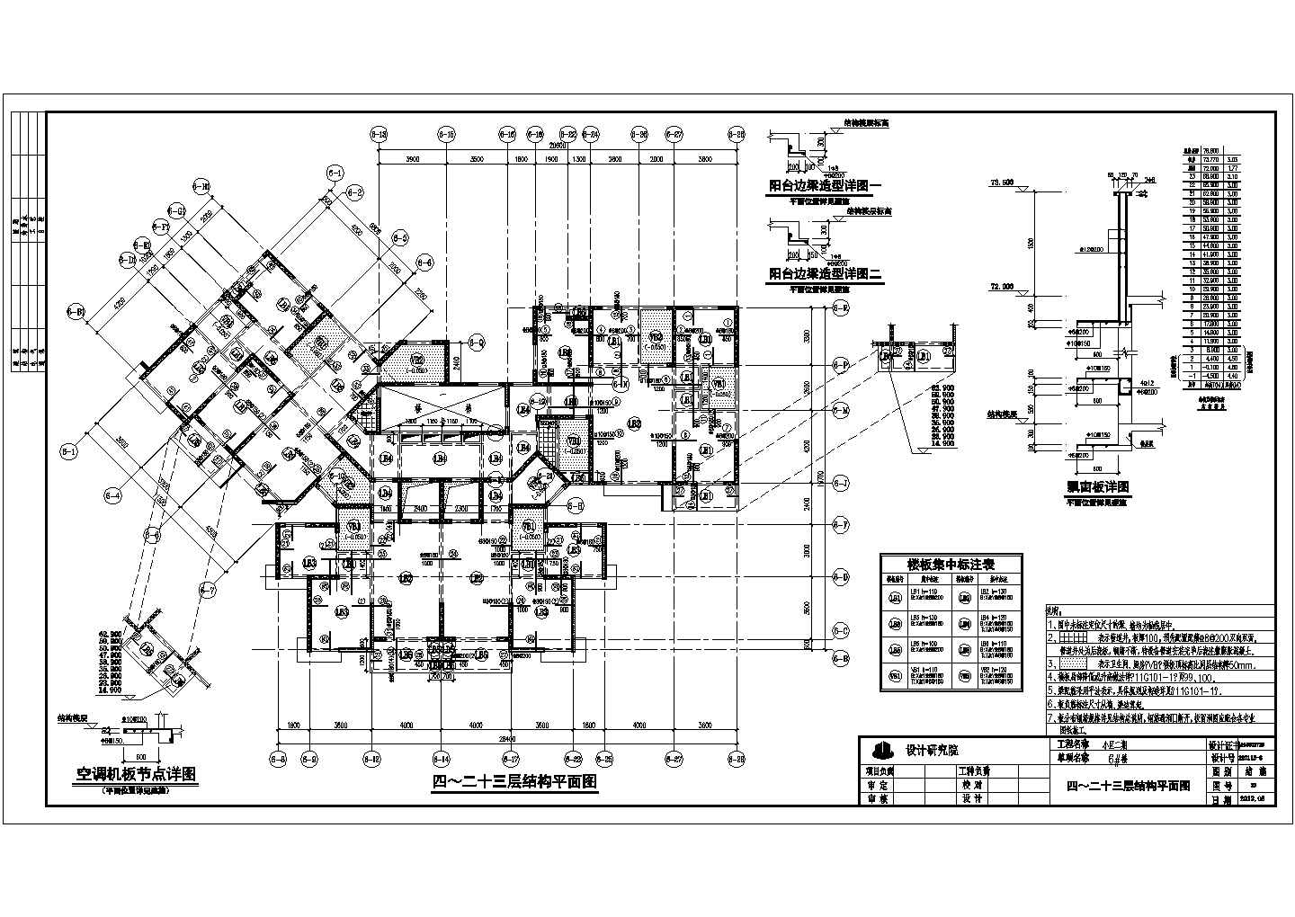 【陕西】二十三层剪力墙高层商住楼结构设计施工图