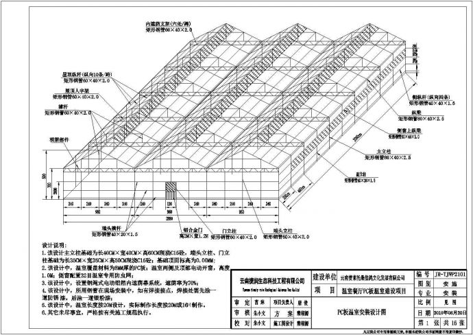 某地温室餐厅PC板温室建设项目结构设计施工图_图1
