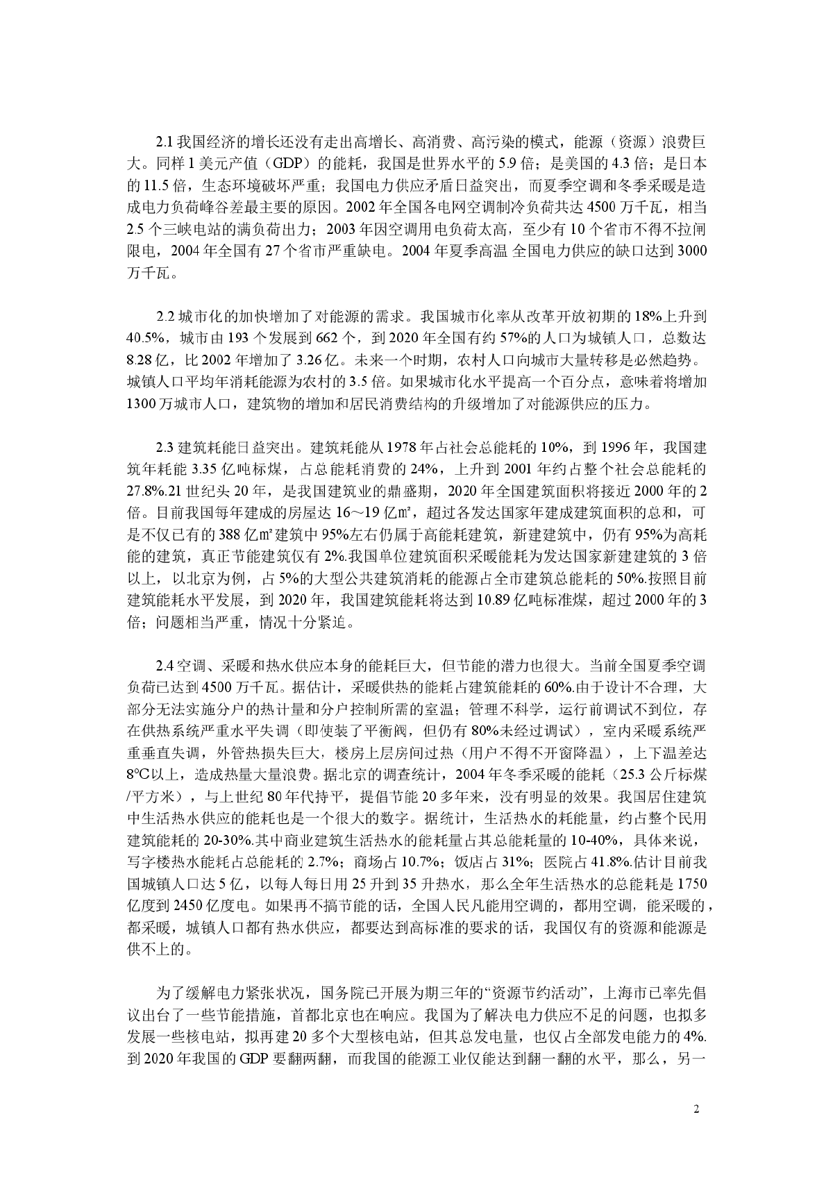 建筑节能与热泵技术施工组织设计方案-图二