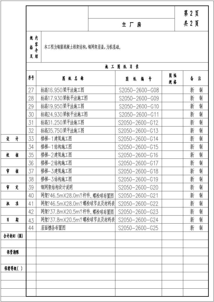 【陕西】框架结构选煤厂主厂房结构施工图（含建筑图网架屋盖）_图1