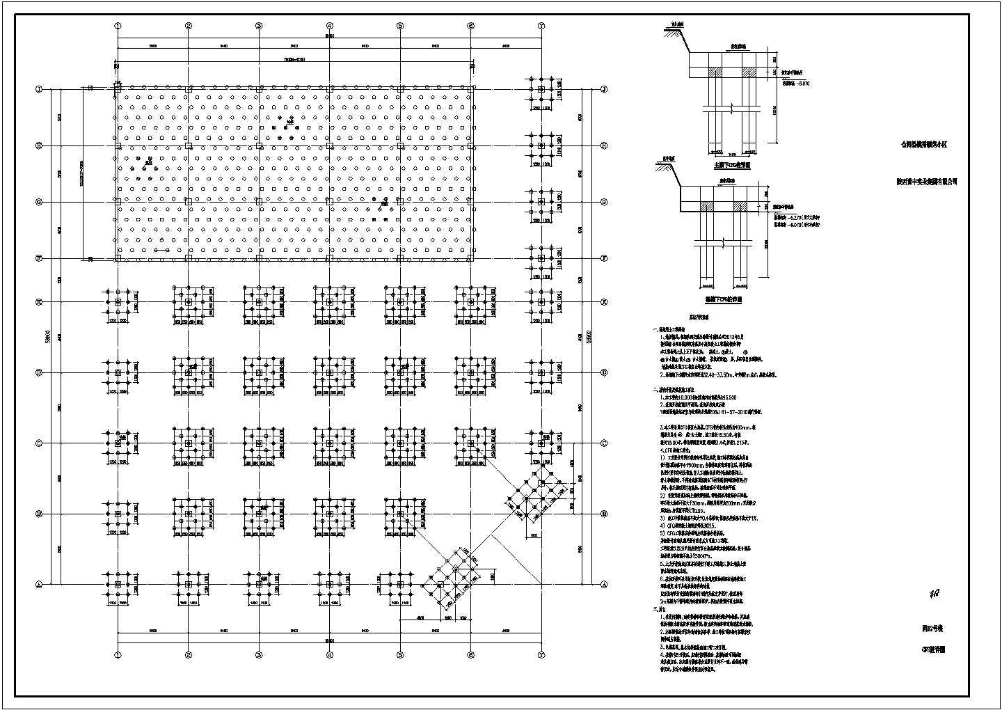 【陕西】十六层框架剪力墙结构酒店商业综合体结构施工图（CFG桩）