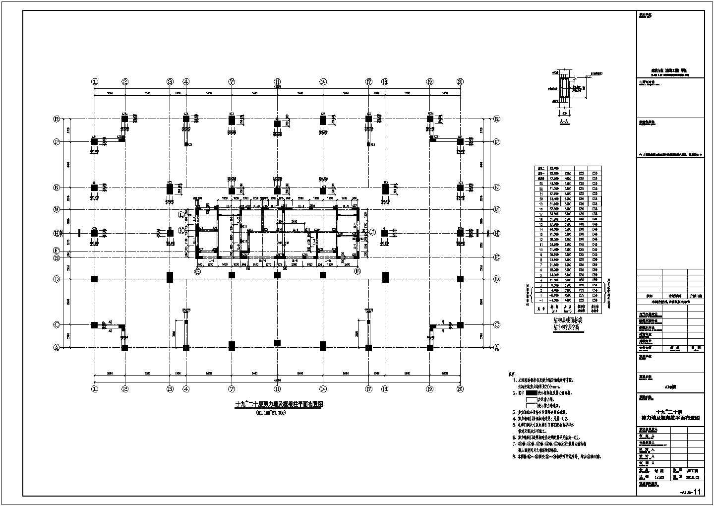 二十三层框架核心筒住宅结构设计施工图